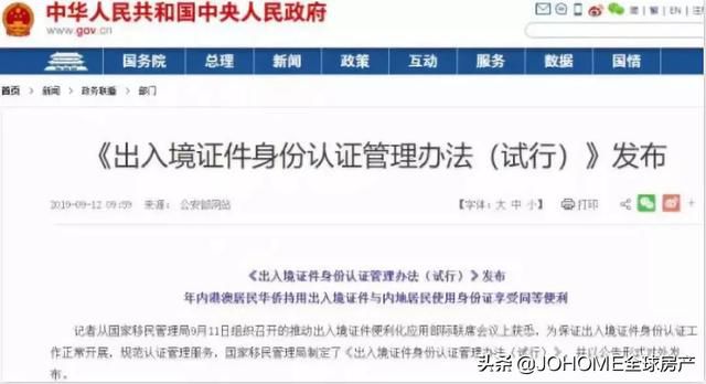 重磅官宣!海外華人回國,護照可以當身份證用啦
