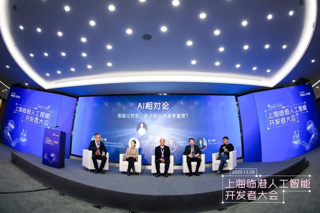 臨港新片區發佈人工智能重磅新政！2020臨港人工智能開發者大會舉行 – 頭條新聞