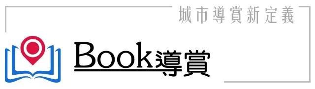 城市導賞員是怎麼煉成的?