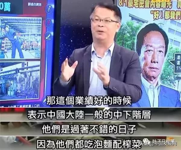 懵了!大陸人連榨菜都吃不起!台政論節目再出奇葩言論