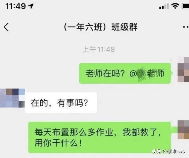 “我都教了,還要你幹嘛”媽媽深夜羣裏質問,老師被家長圍攻