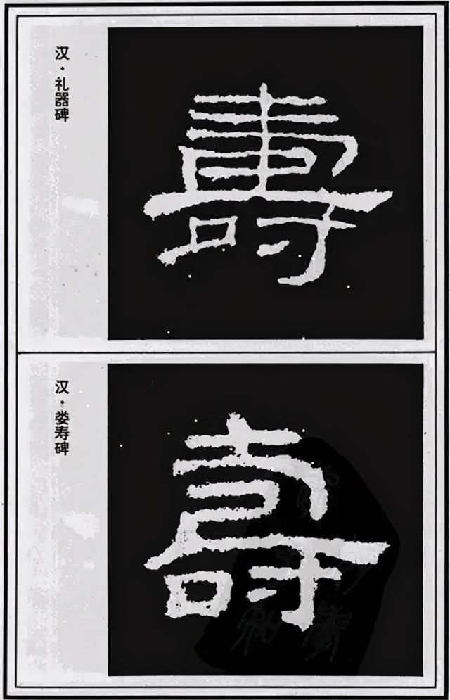 “壽”字的書法創作，收藏起來慢慢看 – 頭條新聞