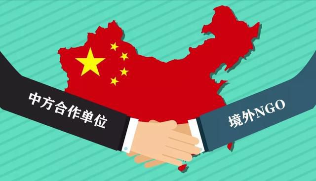 科普|《中華人民共和國境外非政府組織境內活動管理法》
