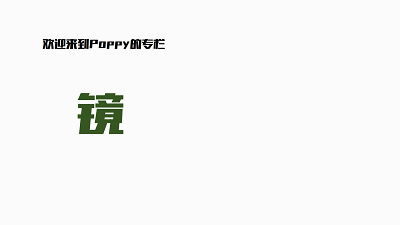 長舌婦説風水,就你會BB