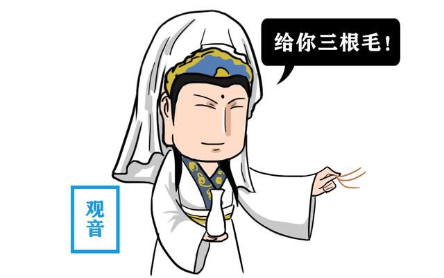觀音送孫悟空三根救命毫毛,為何中途卻反悔,想要收回去?
