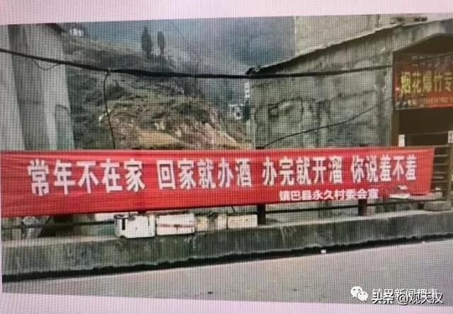 鎮巴這個村的標語,整得好