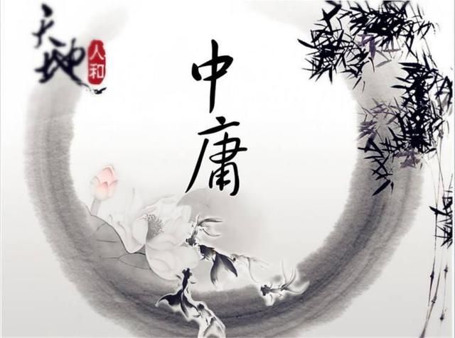 《中庸》全文及註釋 – 頭條新聞