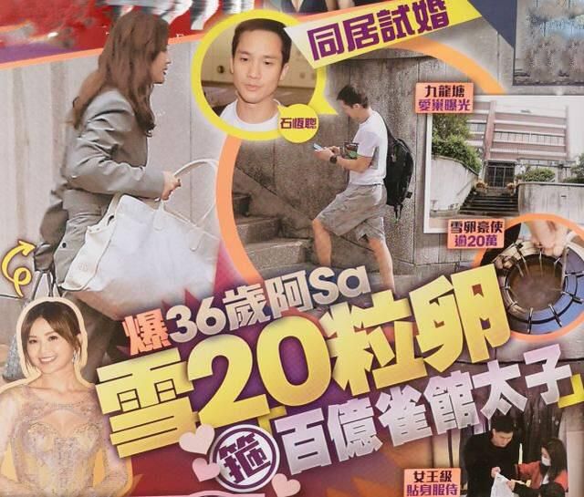 香港女星阿Sa疑再嫁百億富三代,比前度陳偉霆、鄭中基都有錢?