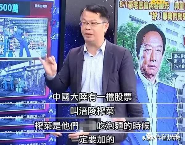 懵了!大陸人連榨菜都吃不起!台政論節目再出奇葩言論