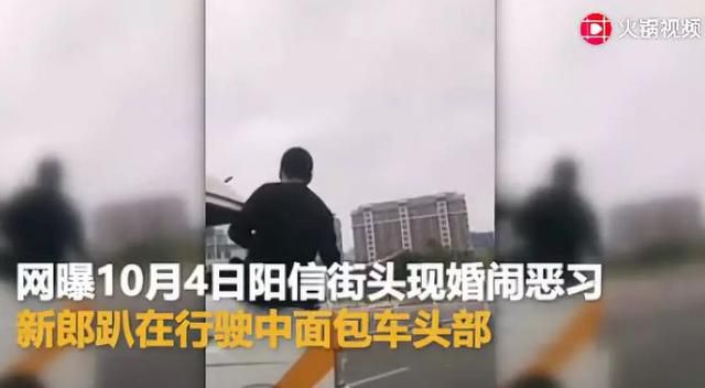 不要命了?新郎趴在行駛的車頭上,副駕駛的人拿木棍在打他?