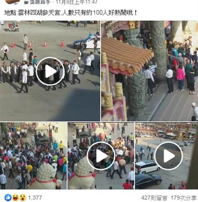 蔡英文雲林拜廟空拍影片曝光 網友笑:好熱鬧喔