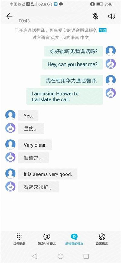 華為手機自帶免費通話功能,竟如此好用,手機通話要被拋棄了嗎?