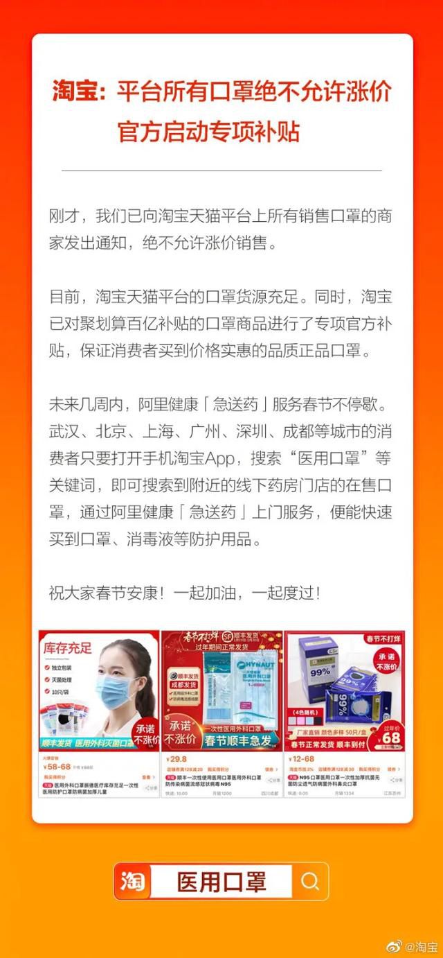 淘寶發佈聲明:所有店鋪,口罩不允許漲價!共抗新型武肺炎