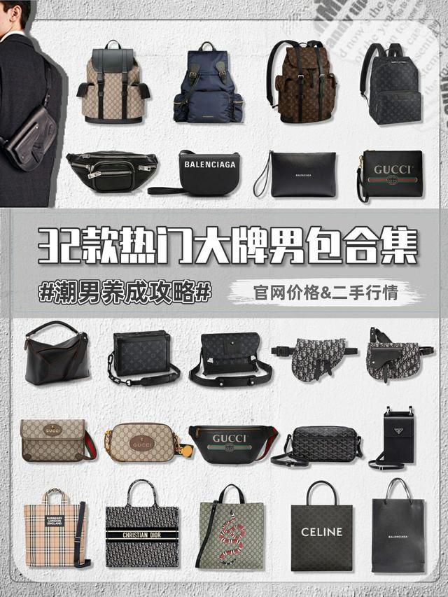 32款奢侈品大牌男包盤點丨潮男是這樣養成的 頭條新聞