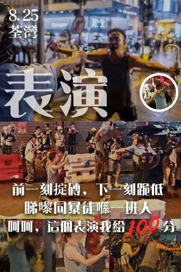 演 你們接着演 亂港分子 戲精 附體 頭條新聞