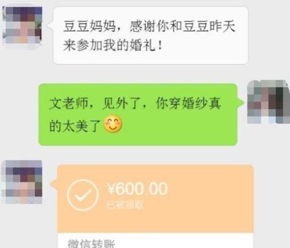 老師結婚請了班裏同學,家長們統一隨600,第二天看微信有點懵