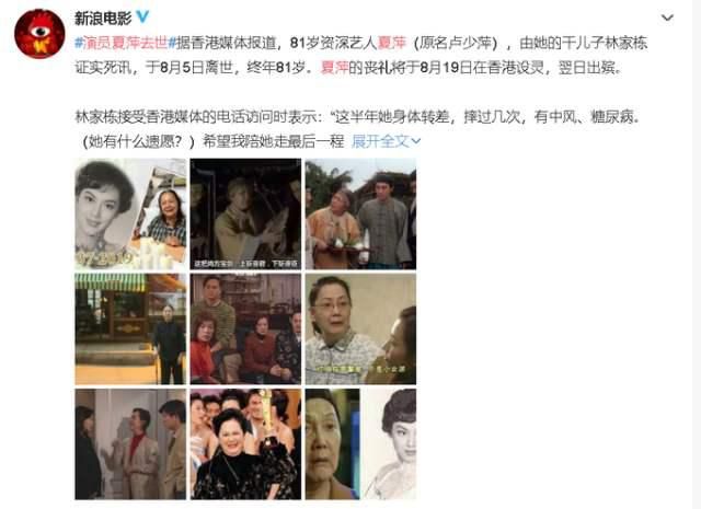香港演員夏萍去世,被譽TVB瑰寶級演員,卻遭親生兒女不聞不問