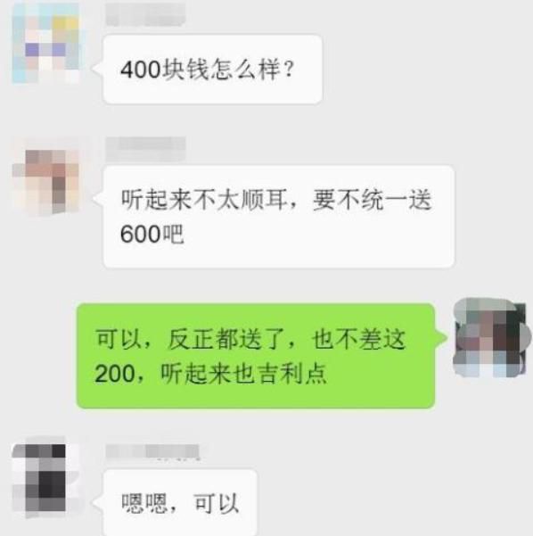 老師結婚請了班裏同學,家長們統一隨600,第二天看微信有點懵