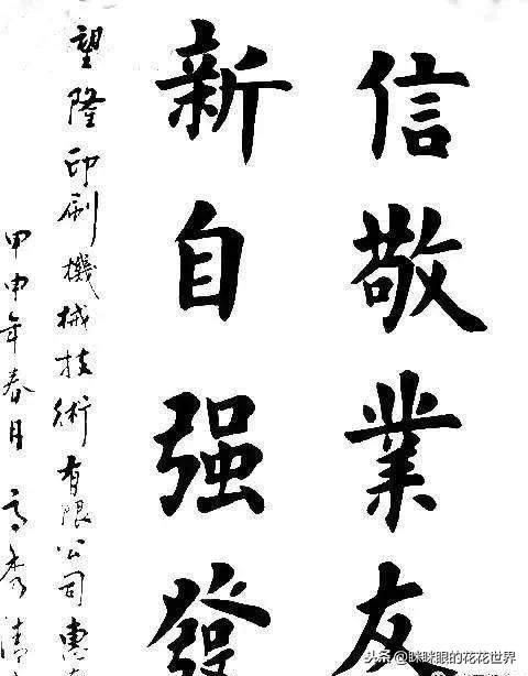 書法界“女版田藴章”高秀清，字跡飄逸端莊上檔次，贏得網友好評