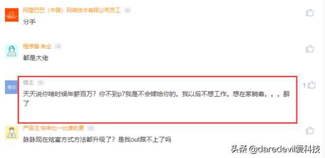 阿里員工年薪50萬被女友嫌棄:沒年薪百萬不嫁,想不工作在家躺着